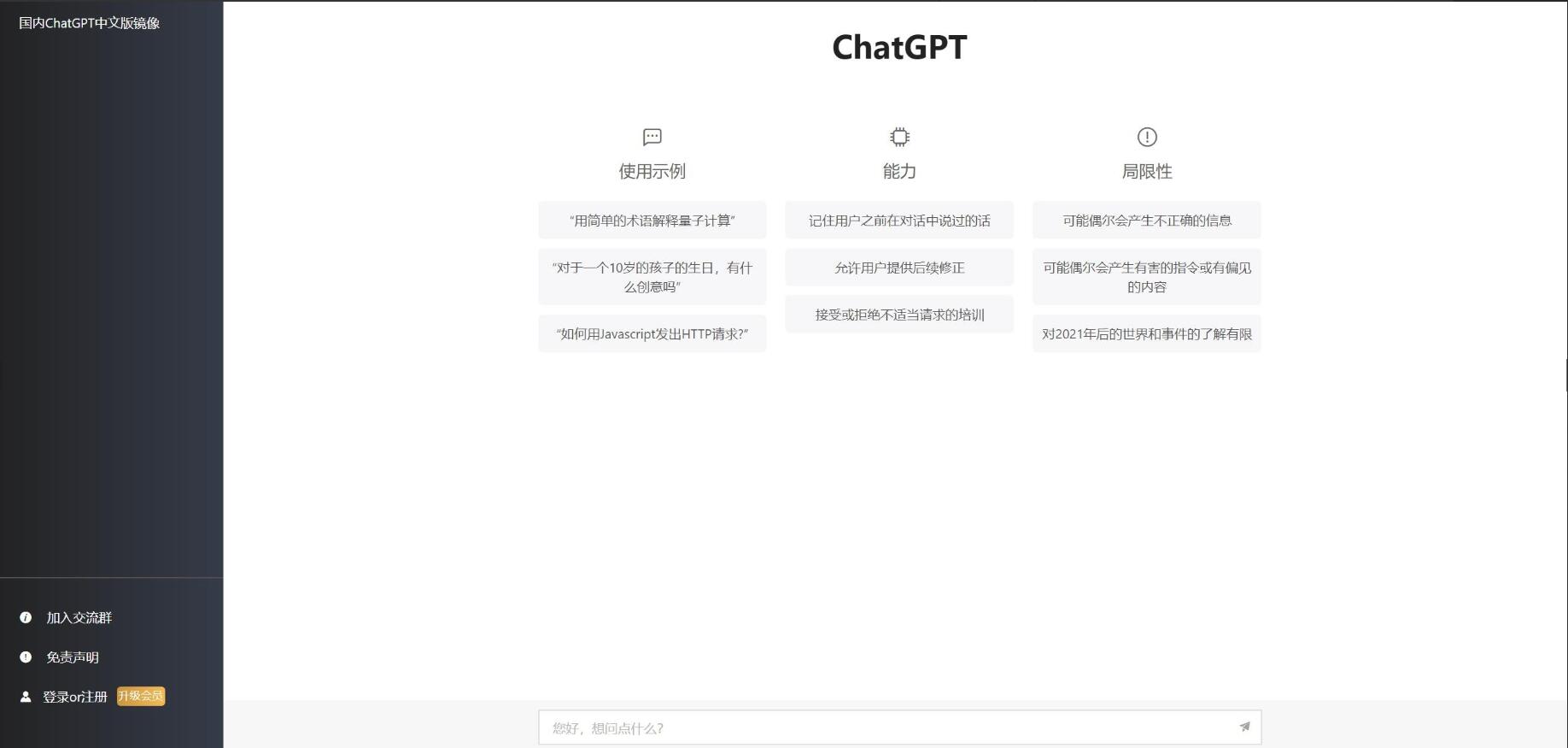 ChatGPT智能AI机器人最新网站源码/支持付费用户+会员套餐